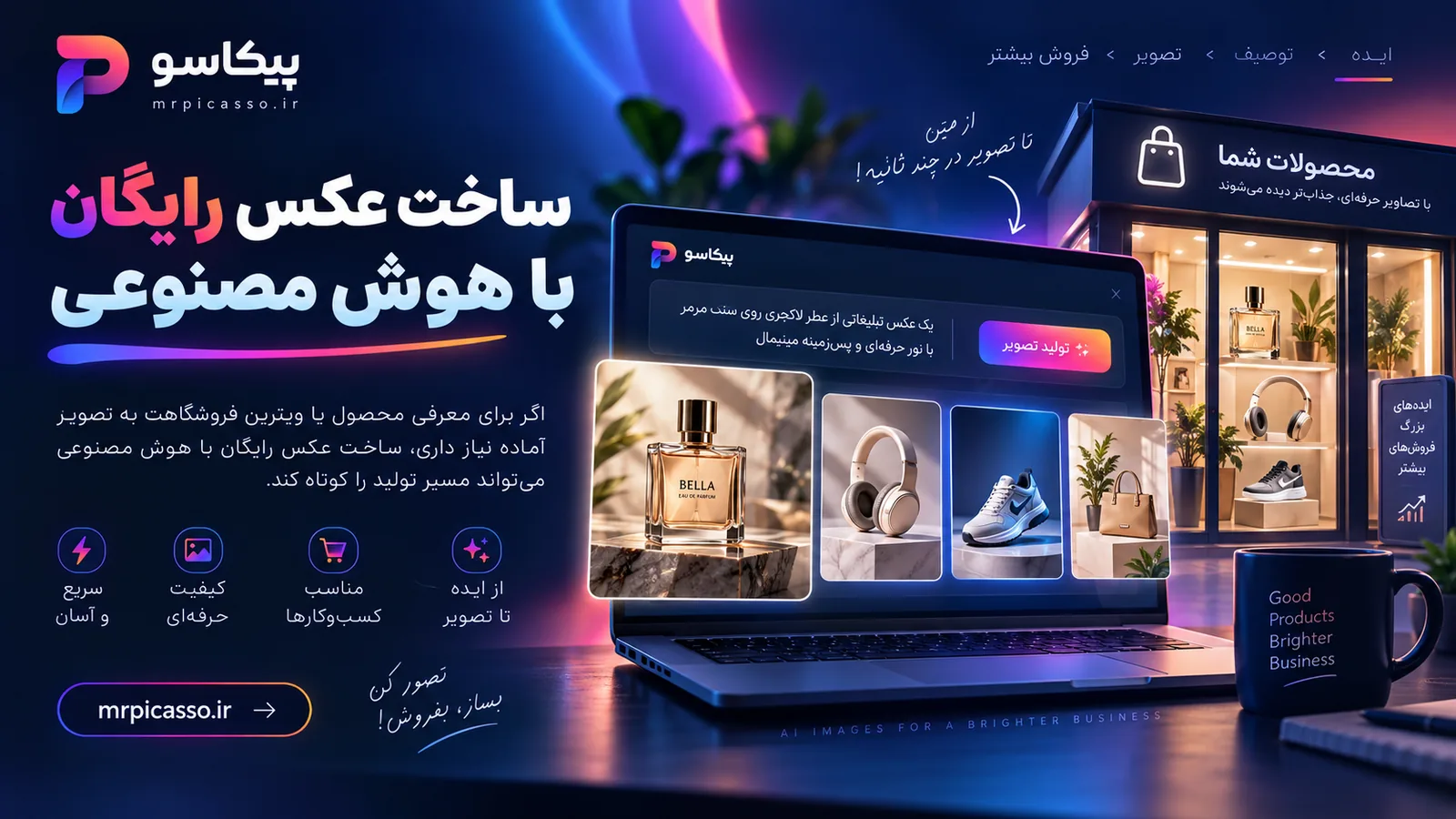 ساخت عکس رایگان با هوش مصنوعی پیکاسو؛ استودیو شخصی شما
