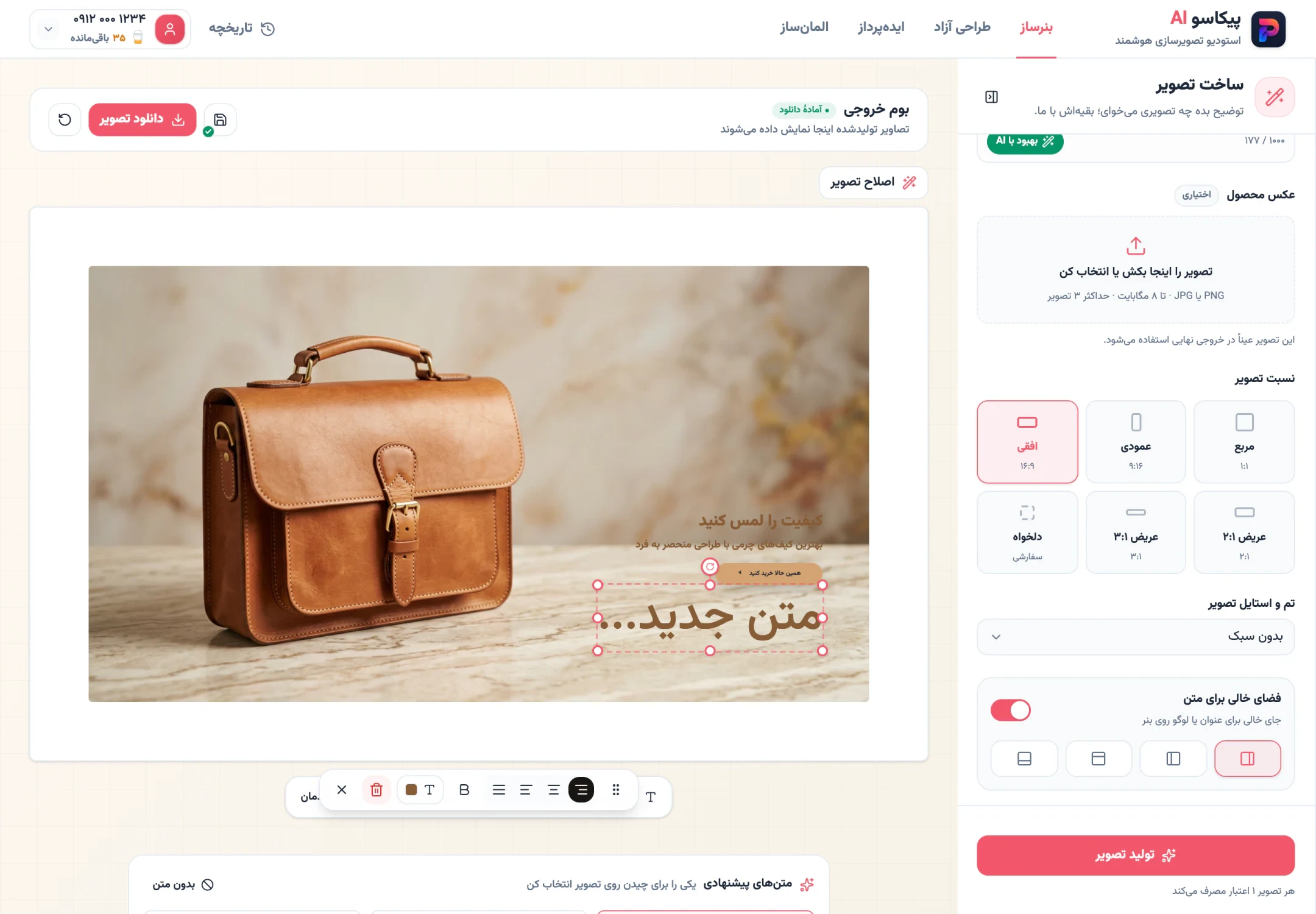 نوار ابزار ویرایش متن فارسی روی بوم بنرساز پیکاسو