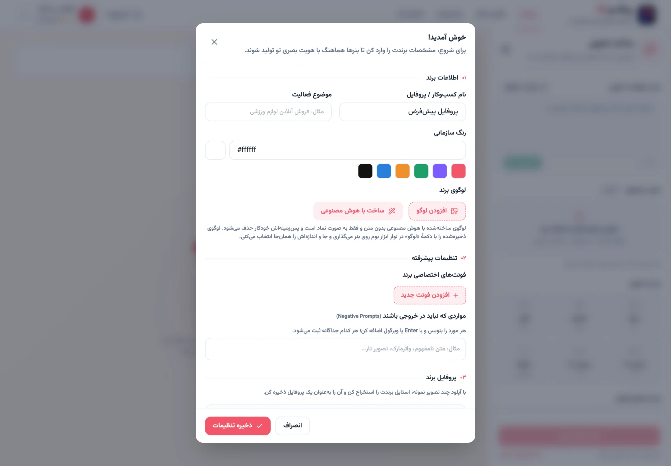 بخش اطلاعات هویت برند در تنظیمات پیکاسو برای ثبت نام، رنگ، لوگو و فونت