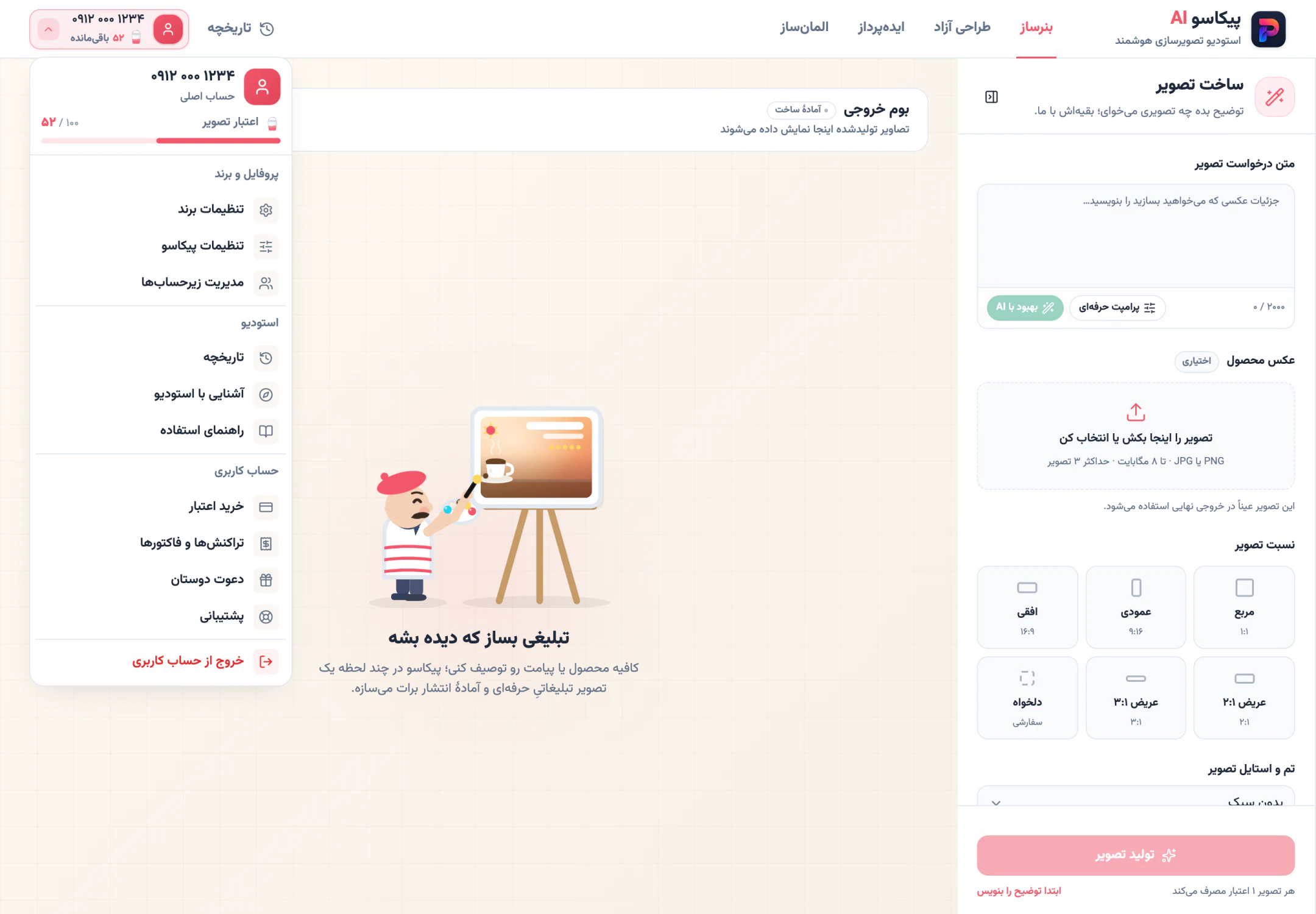 تنظیمات پیکاسو: اطلاعات حساب، ظاهر برنامه و امنیت.