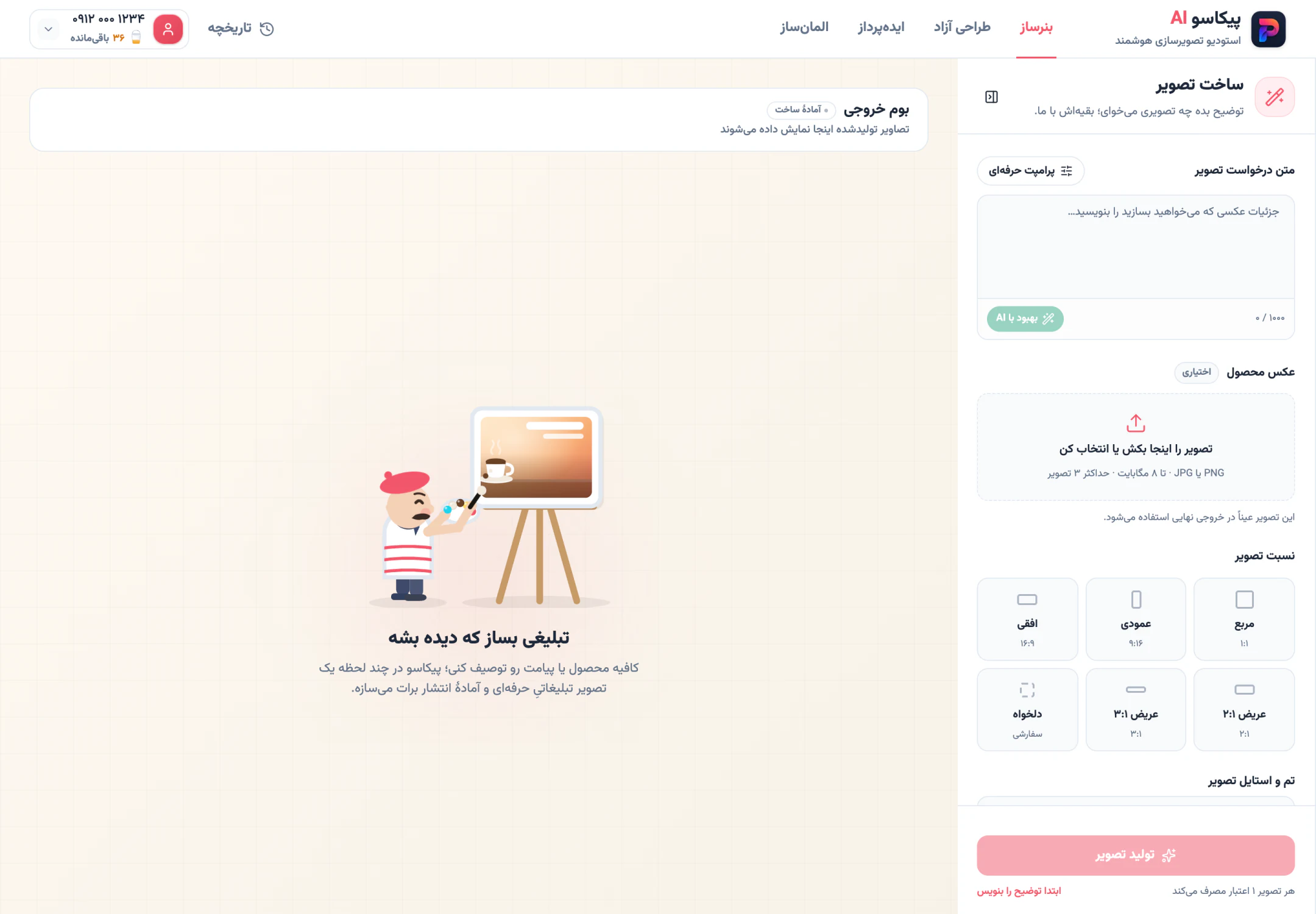 بوم خالی است و فرم ساخت کنار آن.