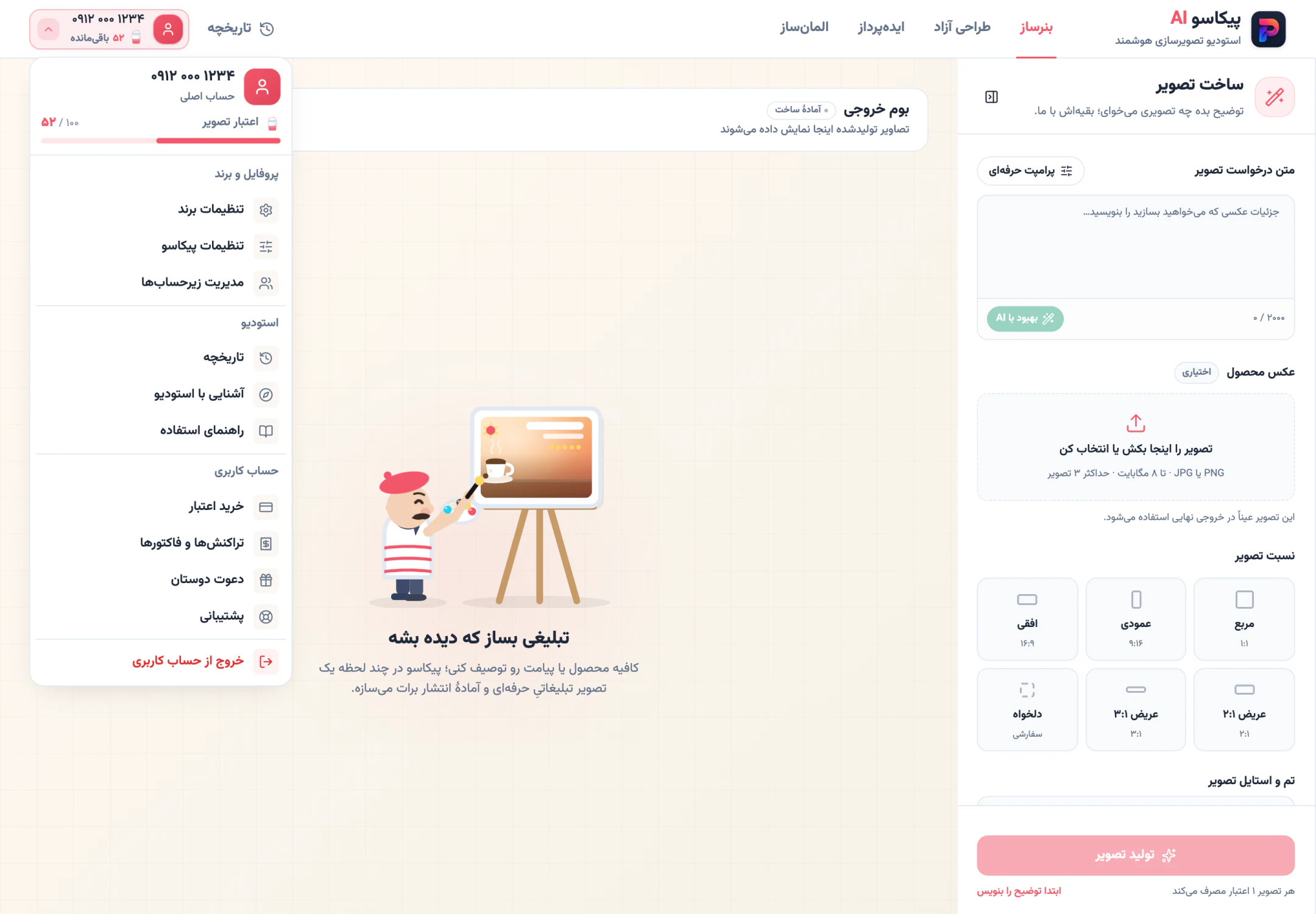 «خرید اعتبار» و «تراکنشها و فاکتورها» در منوی حساب کاربری هستند.