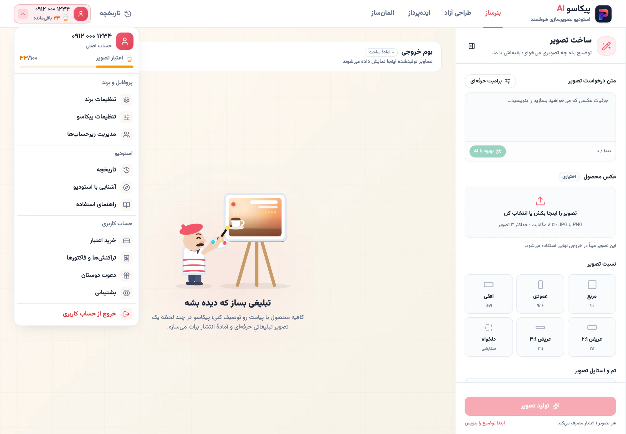 تنظیمات برند از منوی حساب کاربری باز میشود.