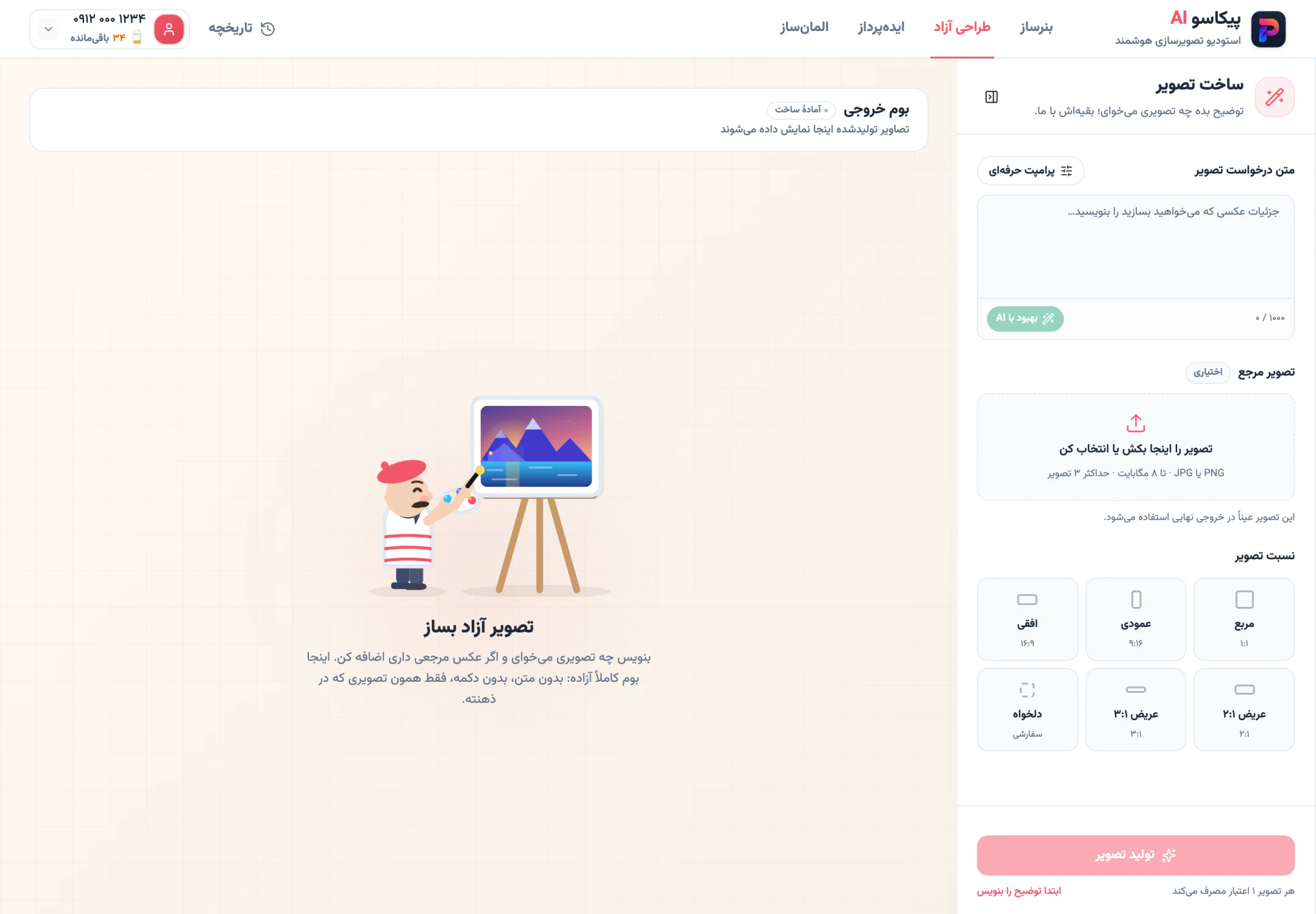 بوم آزاد: بدون قالب بنر، بدون لایهٔ متن.
