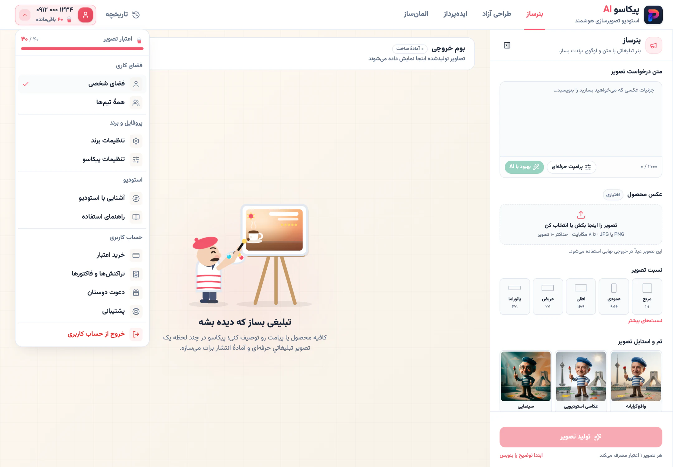 «فضای کاری» بالای منوی حساب کاربری است: فضای شخصی، تیمهای سنجاقشده و «تیمهای من».